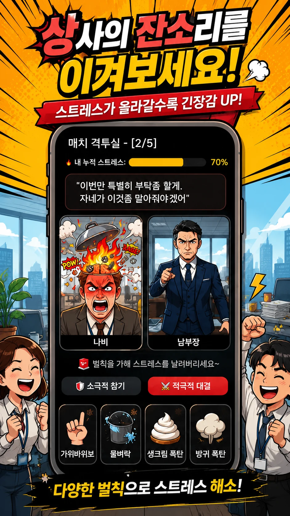 스트레스 아웃 screenshot